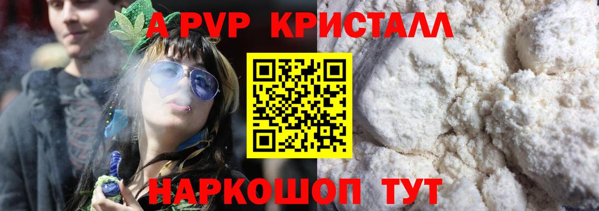 Alfa_PVP крисы CK  A PVP Crystall  Вход с VPN  Alpha-PVP  Знаменск 