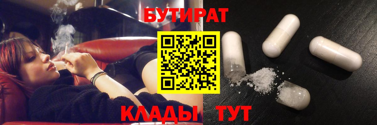 БУТИРАТ бутик Знаменск