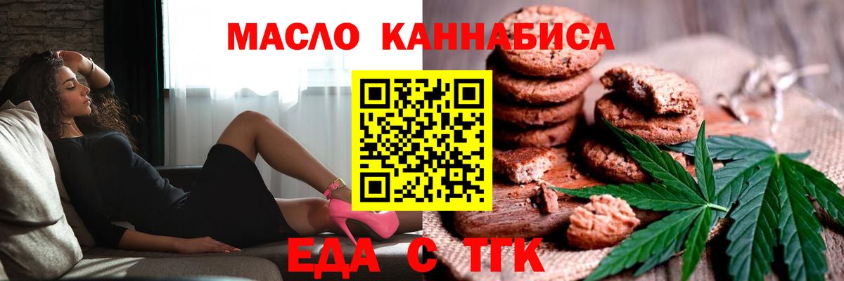 Еда ТГК конопля  Вход с VPN  Знаменск 