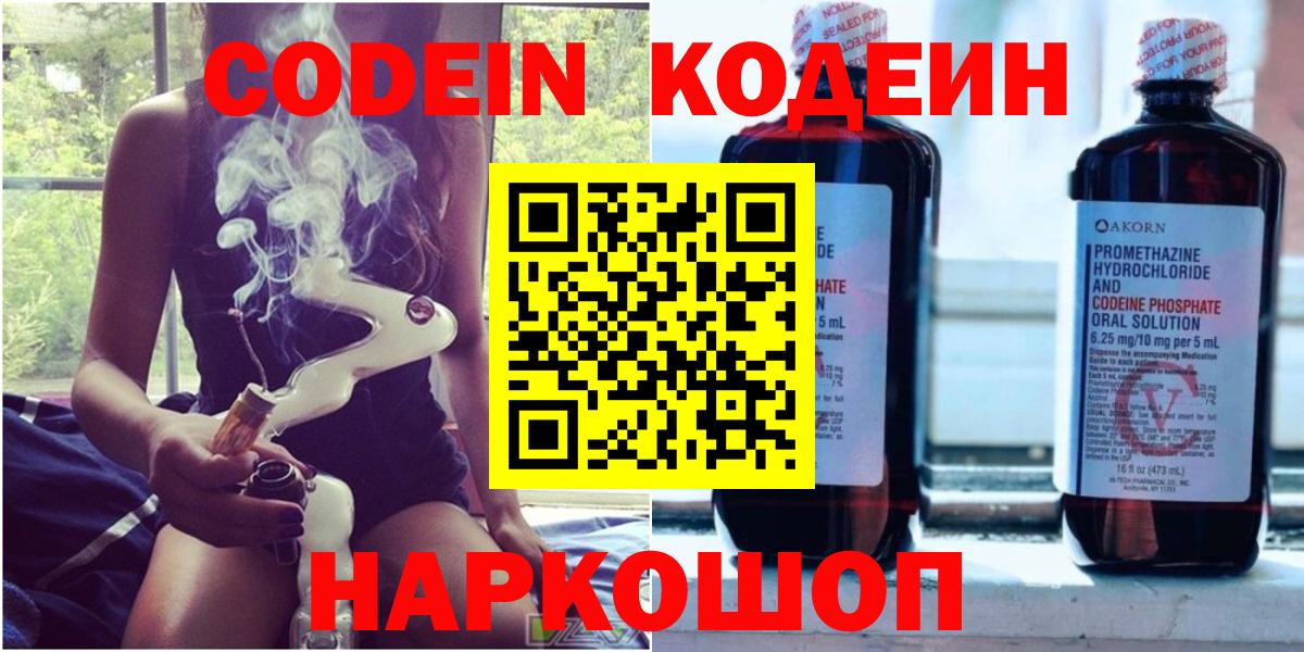 Знаменск  Кодеин Purple Drank  Вход с VPN 