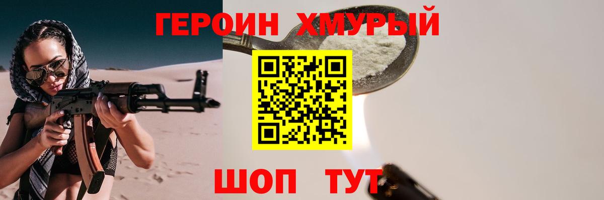 ГЕРОИН афганец Знаменск