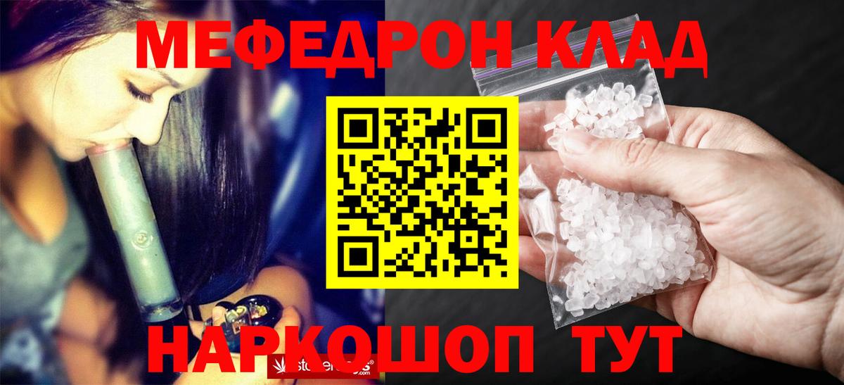 Мефедрон  Вход с VPN  Меф  Знаменск  МЕФ 4 MMC  МЯУ-МЯУ мяу мяу 