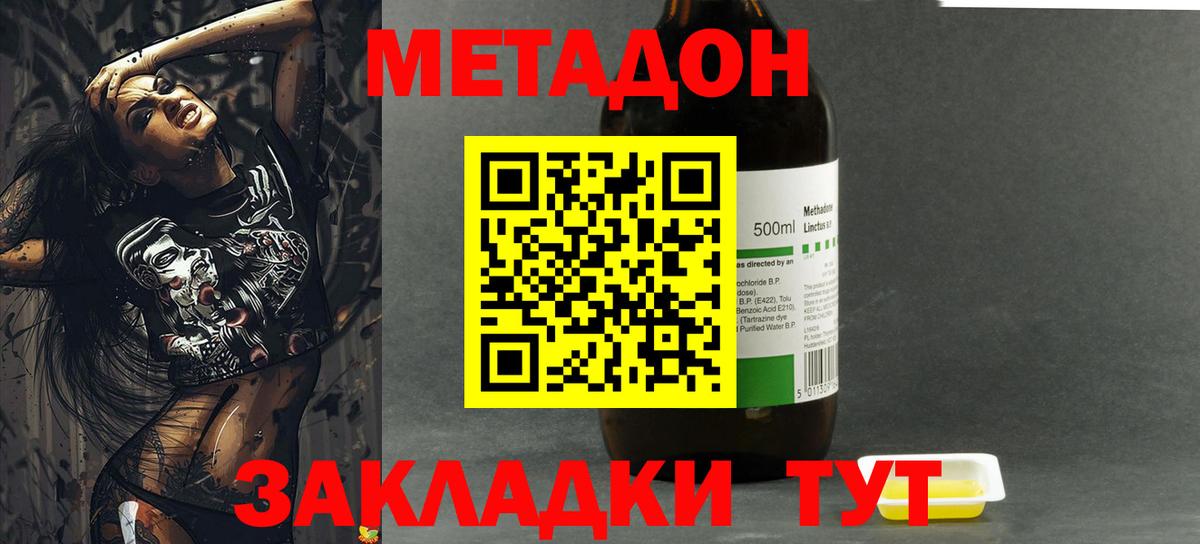 Метадон кристалл  МЕТАДОН кристалл  Вход с VPN  Знаменск 